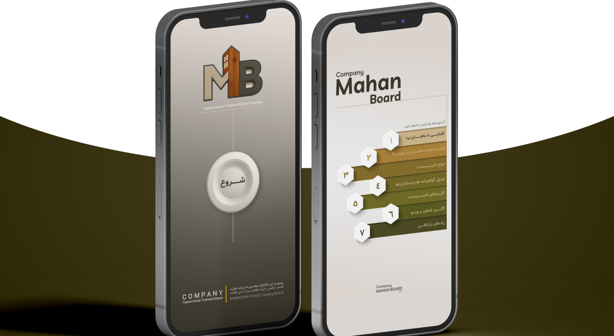 کاتالوگ دیجیتال ماهان برد